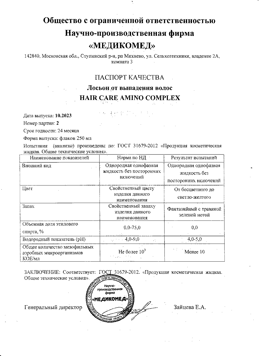 Паспорт №102023